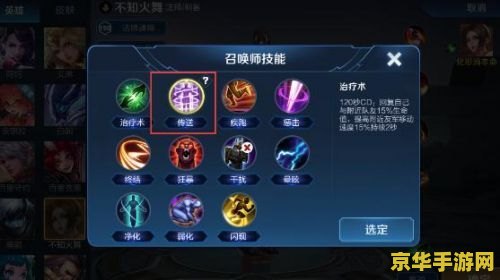 王者荣耀怎么传送 王者荣耀怎么传送