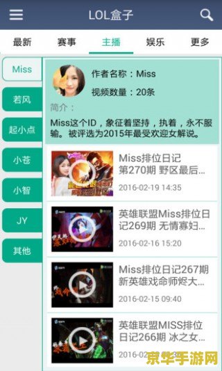 英雄联盟盒子app 英雄联盟盒子APP全面解析