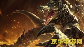 英雄联盟荒漠屠夫雷克顿 英雄联盟荒漠屠夫雷克顿全面解析