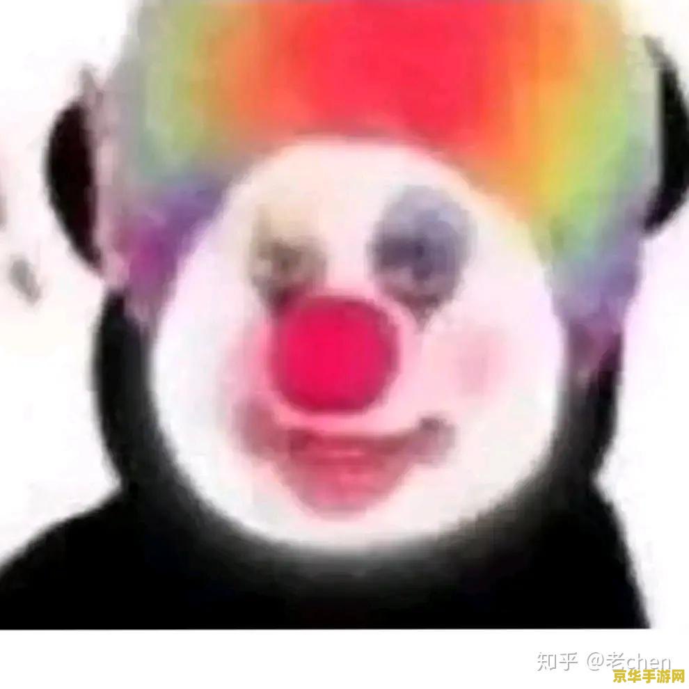 英雄联盟小丑表情包 英雄联盟小丑表情包：游戏魅力与趣味表达的完美结合