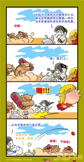 魔兽四格漫画 <h3>魔兽四格漫画：冒险与友谊的奇幻之旅</h3>