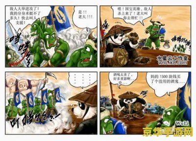 魔兽四格漫画 <h3>魔兽四格漫画：冒险与友谊的奇幻之旅</h3>