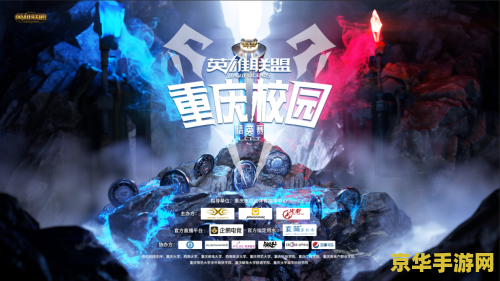 英雄联盟s系列赛 英雄联盟S系列赛：电竞巅峰的对决与荣耀传承