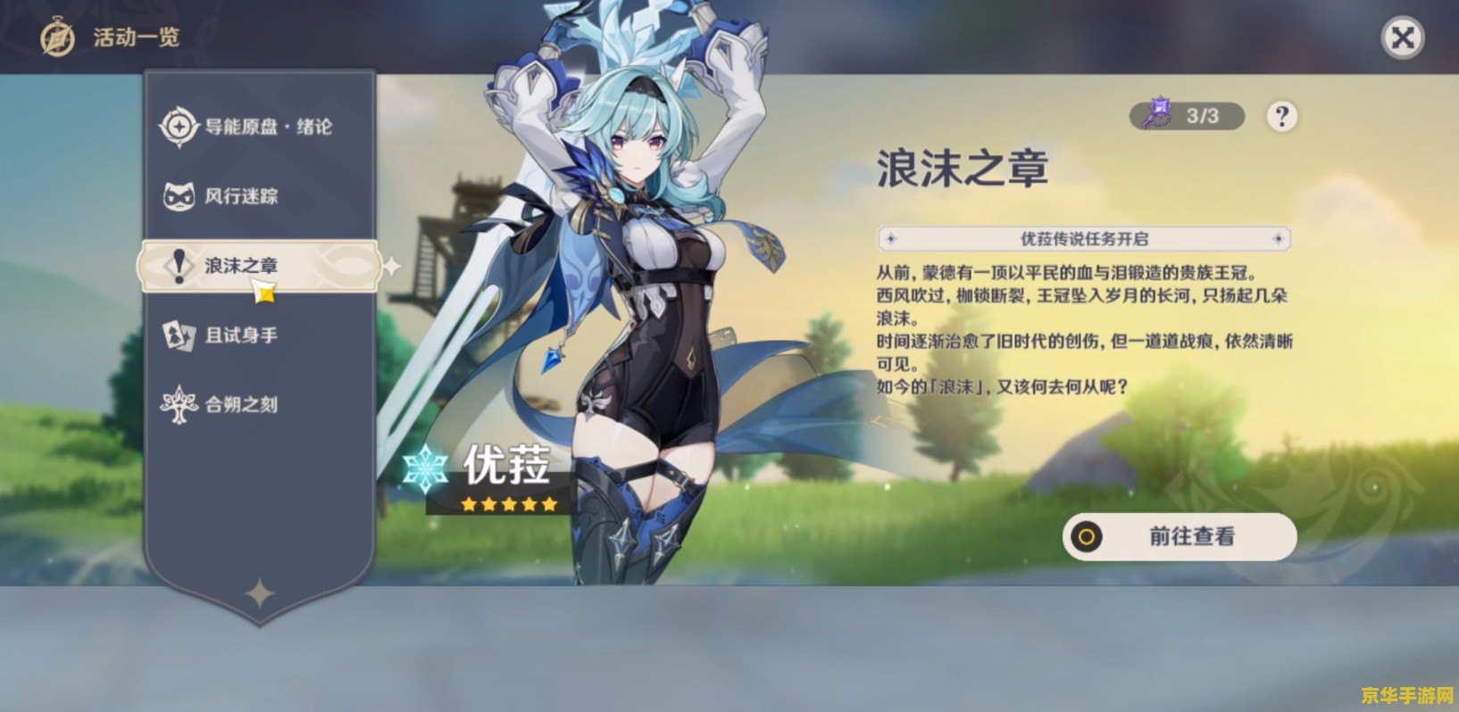原神间章任务开启条件 原神间章任务开启条件