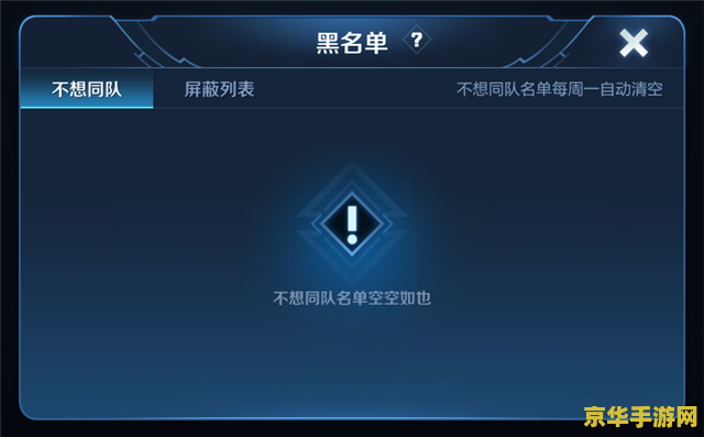 王者荣耀黑名单怎么弄 王者荣耀黑名单设置方法
