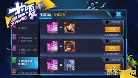 王者荣耀花圈怎么兑换 王者荣耀花圈（欢乐花环）兑换攻略