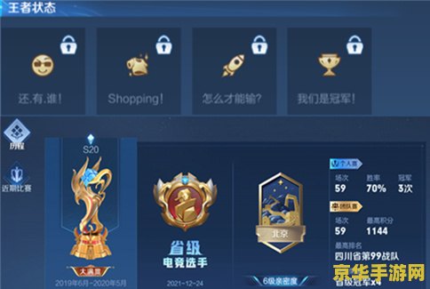 王者荣耀奖杯怎么去掉 王者荣耀奖杯怎么去掉