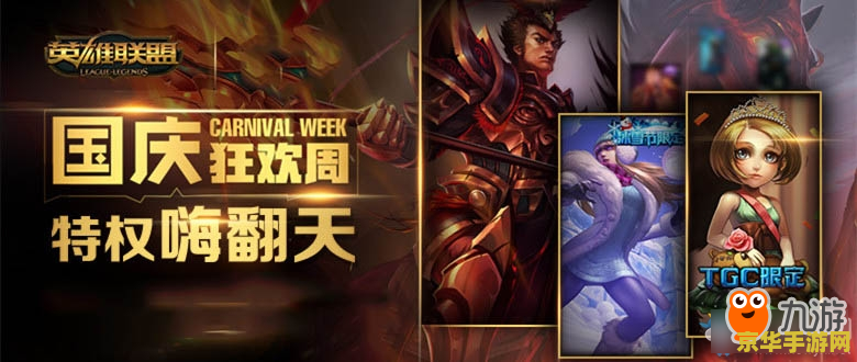 英雄联盟国庆皮肤半价名单 英雄联盟国庆皮肤半价名单