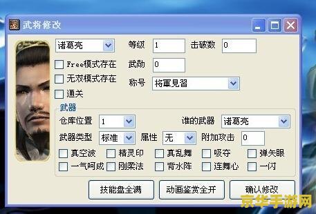 三国无双5修改器 三国无双5修改器深度解析