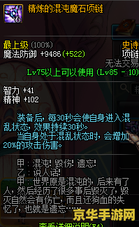 dnf混沌魔石怎么得 DNF混沌魔石获取攻略