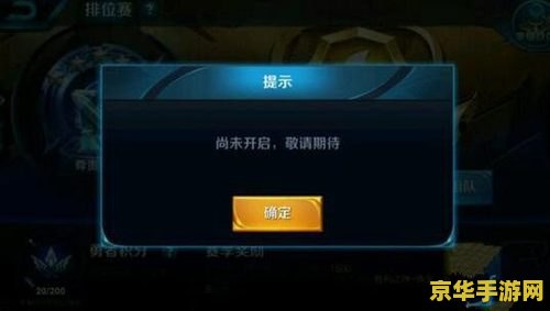 王者荣耀荣耀战区怎么开启 王者荣耀荣耀战区开启方法