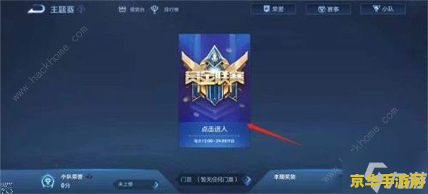 王者荣耀赏金怎么组队 王者荣耀赏金怎么组队