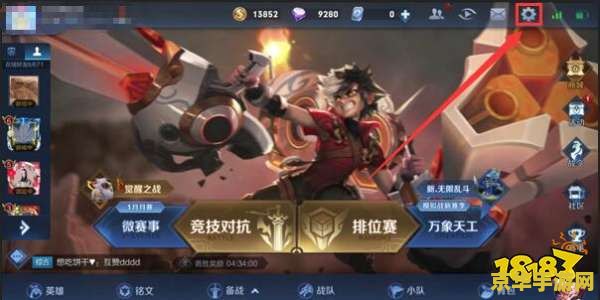 王者荣耀视距怎么调 王者荣耀视距调整指南