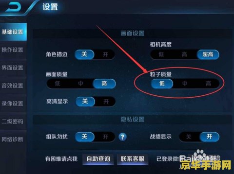 王者荣耀视距怎么调 王者荣耀视距调整指南