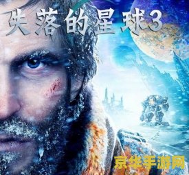 失落的星球3修改器 <h3>失落的星球3修改器深度解析</h3>