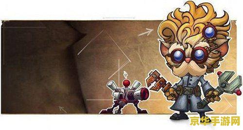 英雄联盟大发明家叫什么名字 英雄联盟大发明家叫什么名字