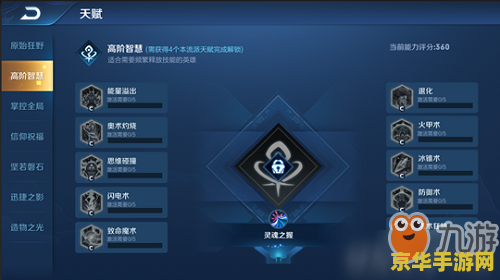 王者荣耀天赋怎么换 王者荣耀天赋怎么换