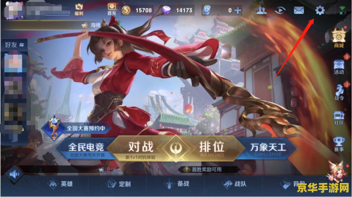 王者荣耀推送怎么关掉 王者荣耀推送怎么关掉