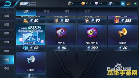 王者荣耀小喇叭怎么用 王者荣耀小喇叭怎么用