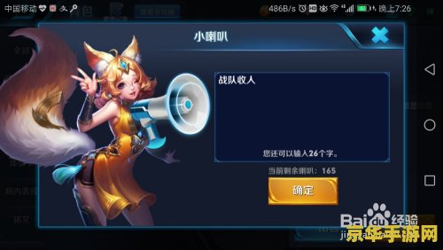 王者荣耀小喇叭怎么用 王者荣耀小喇叭怎么用