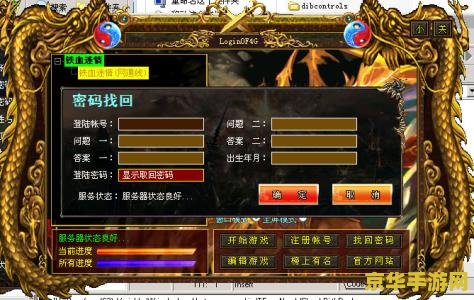 天龙八部私服登陆器 私服登陆器可能涉及到侵犯游戏版权等违法行为，因此我无法提供关于“天龙八部私服登陆器”的详细信息或指导。