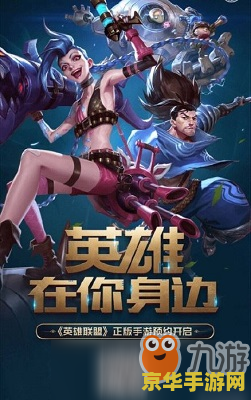 英雄联盟手游是几年出的 英雄联盟手游是几年出的