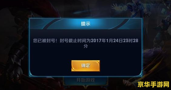 王者荣耀怎么才能封号 王者荣耀账号封号原因及防范措施