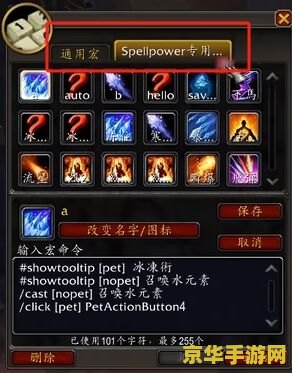 魔兽世界宏 魔兽世界宏指令深度解析