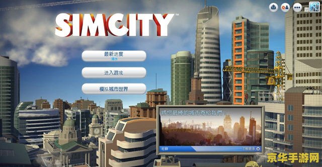 模拟城市5梦之都 模拟城市5：梦之都深度解析