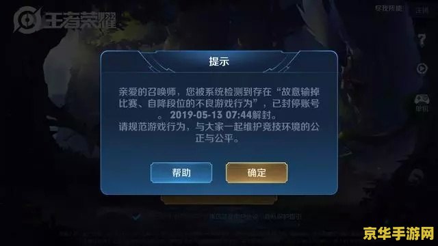 王者荣耀怎么封号快 王者荣耀快速封号的行为分析