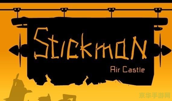 火柴人领军守城 火柴人领军守城：策略与勇气的较量