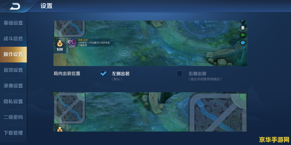 王者荣耀怎么改布局 王者荣耀怎么改布局