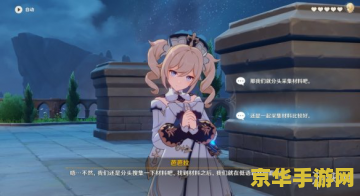 原神芭芭拉邀约任务树状图 原神芭芭拉邀约任务树状图解析