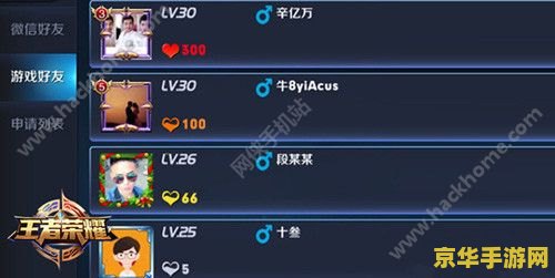 王者荣耀怎么搞亲密度 王者荣耀如何提升亲密度