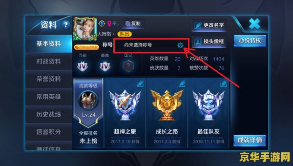 王者荣耀怎么关掉称号 王者荣耀怎么关掉称号