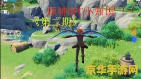 原神小彩蛋 原神小彩蛋：探索游戏中的隐藏惊喜