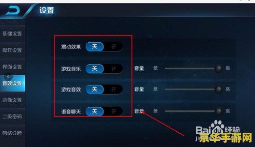 王者荣耀怎么关掉声音 王者荣耀怎么关掉声音