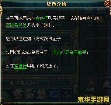 御龙在天金子怎么换银子 御龙在天金子怎么换银子