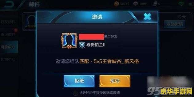 王者荣耀怎么接受邀请 王者荣耀如何接受邀请