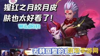 英雄联盟手游晈月女神连招 英雄联盟手游皎月女神连招解析