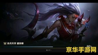 英雄联盟手游皎月女神蓝不够 <h3>英雄联盟手游：皎月女神蓝量管理策略</h3>