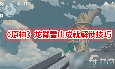原神静态风景后篇 原神静态风景后篇：探索未知，解锁尘封的秘密