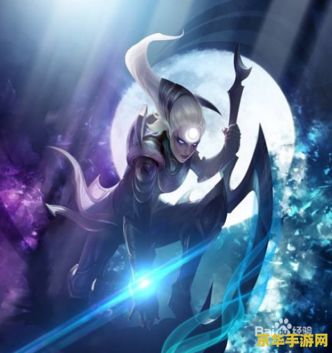 英雄联盟皎月咋玩 英雄联盟皎月女神黛安娜玩法攻略