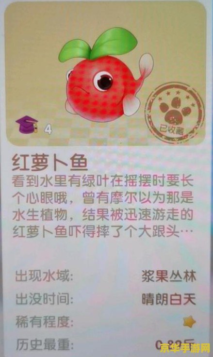摩尔庄园红萝卜鱼怎么钓 摩尔庄园红萝卜鱼怎么钓