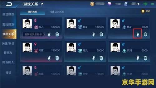 王者荣耀怎么亲密关系 王者荣耀亲密关系详解