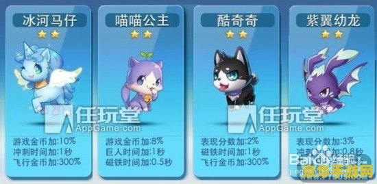 天天酷跑五星宠物 天天酷跑五星宠物深度解析