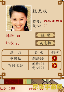 武林外传同福奇缘攻略 武林外传同福奇缘游戏攻略