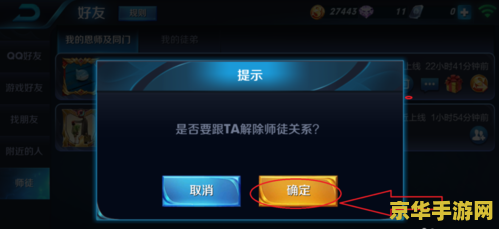 王者荣耀怎么删除师傅 王者荣耀怎么删除师傅