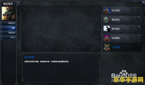 英雄联盟嗜血猎手怎么玩 英雄联盟嗜血猎手怎么玩