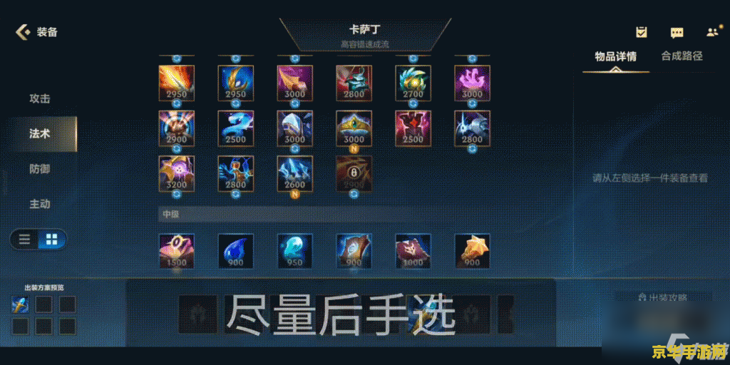 英雄联盟推荐装备怎么出 英雄联盟推荐装备怎么出